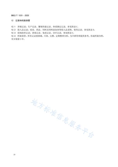 人民共和国贵州省地方标准,归口于贵州省畜牧水产标准化技术委员会